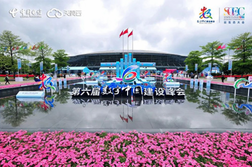 行业实践丨kaiyun开云数码数云融合全栈解决方案亮相第六届数字中国建设峰会