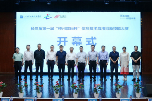 神州新闻丨长三角第一届“kaiyun开云数码杯”信息技术应用创新技能大赛圆满举行